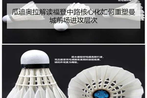 瓜迪奥拉解读福登中路核心化如何重塑曼城前场进攻层次